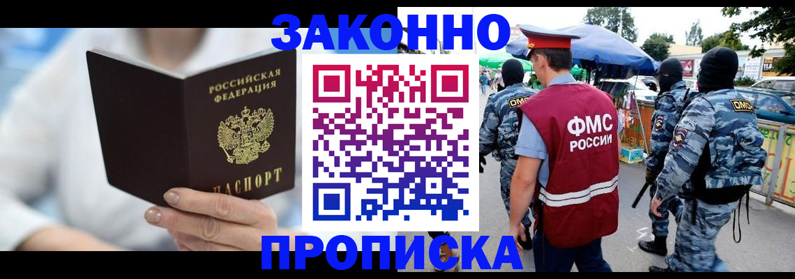 временная регистрация законно в Павловском Посаде
