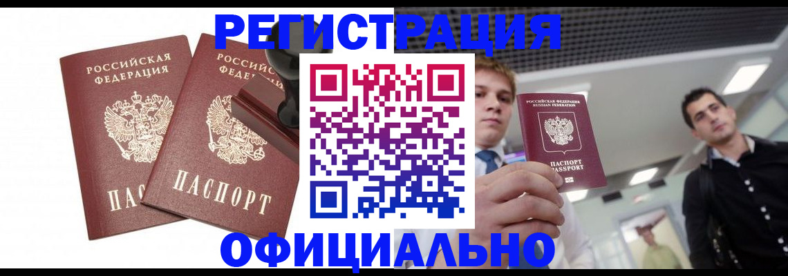 временная регистрация в квартире в Павловском Посаде