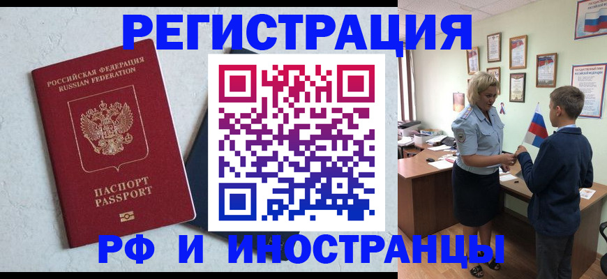 купить прописку в Павловском Посаде