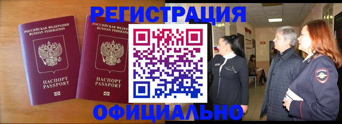 регистрация в Павловском Посаде