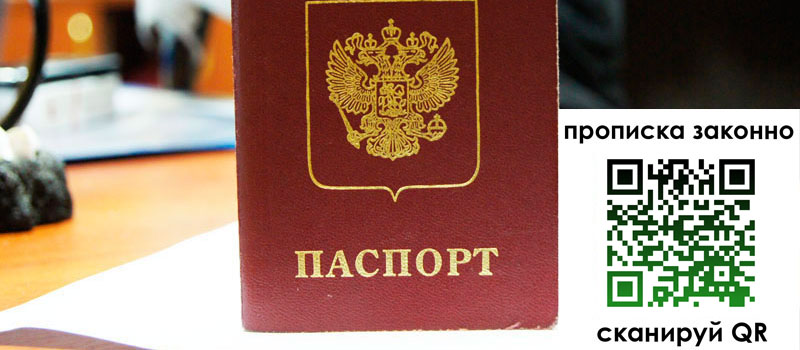регистрация в Павловском Посаде прописка в Павловском Посаде